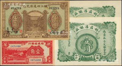 民國紙幣共4枚，詳分：利益昌銀莊1914年柒兌銀壹圓2枚；福建省銀行1935年壹角；楓江四通匯兌局1927年伍角；臺灣藏家出品九成至全新
