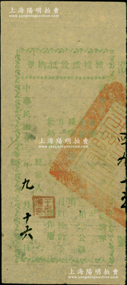 民國廿三年（1934年）和平縣政府錢糧派認路股抵納券毫洋壹元，上蓋縣政府官印；和平縣隸屬廣東河源市，地處粵贛邊境的九連山區，少見，七五成新