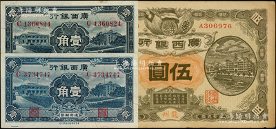 廣西銀行紙幣3枚，詳分：1912年龍州地名伍圓，1936年壹角2枚，八五至九五成新