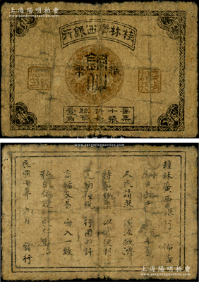 民國十年（1921年）桂林廣西銀行銅仙紙幣壹仙，發行于粵桂戰爭之廣西自治軍時代，史載屬沈鴻英部所發行；廣西紙幣之珍罕品，屬首度公諸于陽明，誠可遇而不可求，七成新，敬請預覽和珍視