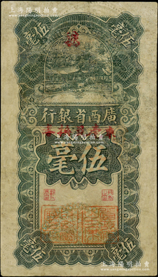 民國十七年（1928年）廣西省銀行伍毫，加蓋“東毫兌換券”，并有“省政府主席”和“財政廳廳長”二職章，屬少見版式，有修補，七成新
