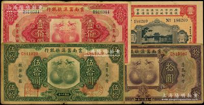 省鈔等共4種，詳分：云南富滇新銀行1929年拾圓、伍拾圓、壹佰圓；廣州市民促進自治會促進市地方自治債券1931年壹圓；海外藏家出品，七至八五成新，敬請預覽