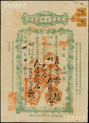 民國卅年（1941年）箇舊寶云樓金銀號發票1張，上印葡萄圖，形制美觀，七五成新