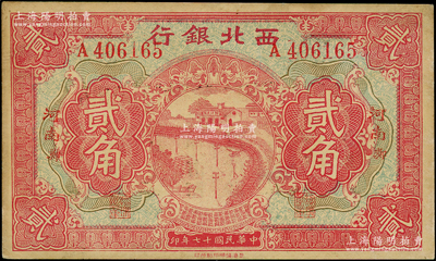 民國十七年（1928年）西北銀行貳角，河南·鄭地名，背印“中華民國陸海空軍副司令部示”，乃中原大戰時代馮玉祥氏發行之軍用鈔票；臺灣藏家出品，未折九成新