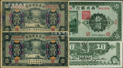 軍票3枚，詳分：山東省軍用票1926年財政部版壹圓2枚；西北銀行1925年單色版拾圓，北京地名；其中1枚邊有小修，七至八成新