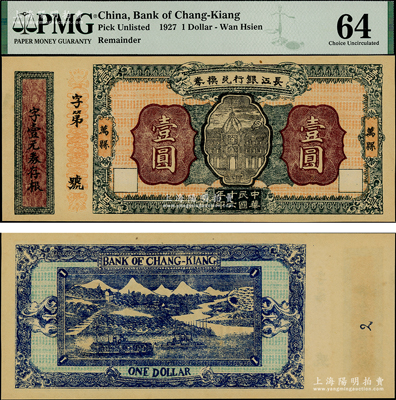 民國十六年（1927年）長江銀行兌換券壹圓，該行由四川軍閥楊森所創建，其紙幣發行于萬縣等地；海外回流品，屬四川紙幣之少見品，九八成新