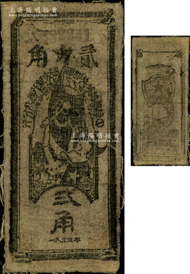 1935年中華蘇維埃共和國國家銀行西北分行貳角布幣，正背圖案較清晰，八成新