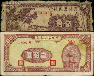 區票2種，詳分：西北農民銀行1940年紫色伍角，中州農民銀行1948年涼亭圖壹佰圓，原票六至八成新