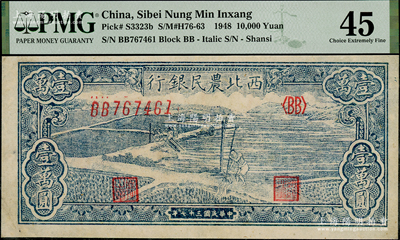 民國三十七年（1948年）西北農民銀行藍色打水澆地圖壹萬圓，斜體號碼券，九成新