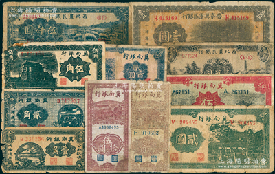 區(qū)票11種，詳分：冀南銀行1939年壹角、貳角、伍角、貳圓、伍圓，1942年豎式伍拾圓、壹百圓、藍色貳百圓；西北農(nóng)民銀行1947年綿羊圖伍仟圓，1948年寶塔山壹萬圓；晉察冀邊區(qū)銀行1939年壹圓；原票六至七五成新，敬請預覽