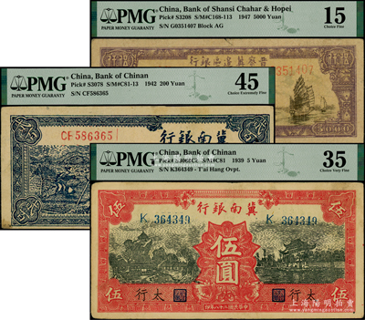 區(qū)票3種，詳分：冀南銀行1939年紅色“太行”伍圓，1942年藍色貳百圓；晉察冀邊區(qū)銀行1947年帆船圖伍仟圓；七至八五成新