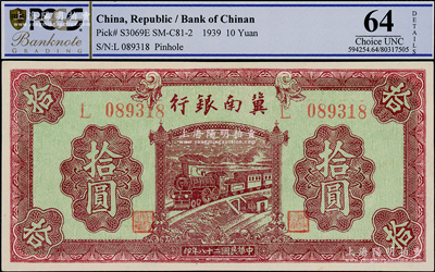 民國二十八年（1939年）冀南銀行紫色拾圓，PCGS 64 UNC