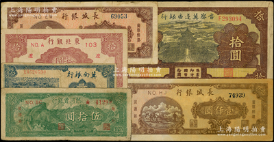 區(qū)票共6枚，詳分：冀南銀行1942年貳百圓；晉察冀邊區(qū)銀行1940年天壇圖拾圓；熱河省銀行1947年伍拾圓；長城銀行1948年壹仟圓2枚；東北銀行1945年遼東拾圓；臺灣藏家出品，七至八成新，敬請預覽