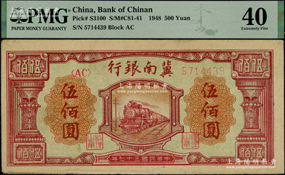 民國三十七年（1948年）冀南銀行紅火車圖伍佰圓，未折九至九五成新