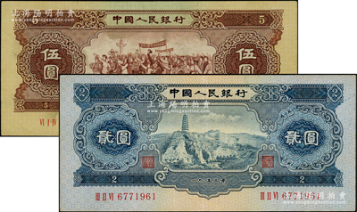 第二版人民幣1953年貳圓、1956年伍圓共2枚不同，日本回流品，八五成新