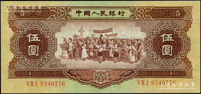 第二版人民幣1956年伍圓“海鷗水印”，九八成新