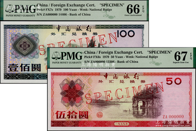 1979年中國銀行外匯兌換券伍拾圓、壹佰圓票樣共2種不同，全新