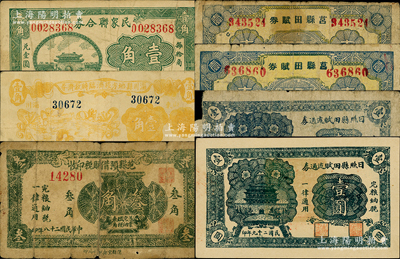 山東各縣流通券7種，詳分：民眾聯合券1938年壹角，其實物出自兗州；淄川縣地方經濟臨時救濟券1939年壹角；范縣預借賦稅印收1939年叁角；莒縣田賦券1940年壹圓2種不同簽名；日照縣田賦流通券1940年壹圓2種版式；柯福晟先生藏品，源于日本名家森本勇先生之舊藏，其中1枚背有貼補，五至九五成新