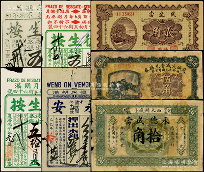 民國典當業紙幣及當票共7種，詳分：（朝陽）永德成當拾角；交城大成當兌換券1927年伍角；（忻縣）民生當1933年貳角；（廣東）德生按、（澳門）德生按、永安當票4種；柯福晟先生藏品，五至九成新