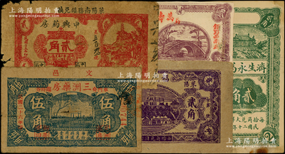 山東藥店業鈔票5種，詳分：（文登）三洲藥房1937年伍角；（安邱）濟生永藥房1931年貳角；（萊陽）中興藥房1936年貳角、福星藥房1939年貳角；（鉅野）萬壽堂藥棧1939年叁拾枚；柯福晟先生藏品，源于日本名家森本勇先生之舊藏，六至九成新