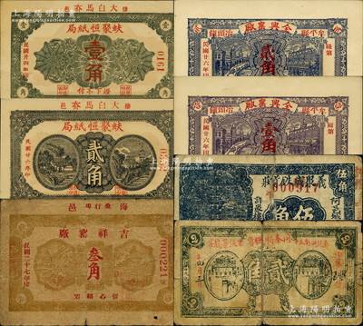 山東民生各業鈔票7種，詳分：（壽張）同泰順鐵貨1930年貳角；（東阿）義聚成鐵貨莊1938年伍角；（牟平）全興窯廠1937年壹角、貳角；（海陽）吉祥窯廠1938年叁角；（棲霞）蚨聚恒紙局1935年壹角、1937年貳角；柯福晟先生藏品，源于日本名家森本勇先生之舊藏，六至九五成新