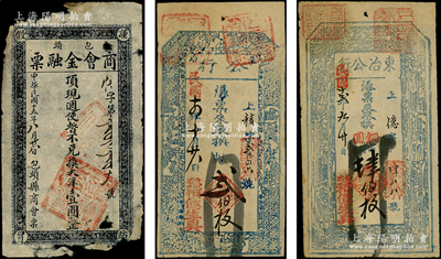 民間鈔票3種，詳分：（山西五臺）積億生具“東冶公行”1923年銅元肆伯枚、1925年貳伯枚，屬傳統行商組織所發行；包頭商會金融票1926年大洋壹圓，屬西北軍石友三部發行；柯福晟先生藏品，六至八成新
