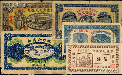 山西民間鈔票5種，詳分：地方公商局1927年壹圓；（祁縣前營村）農產社兌換券伍分、祁縣地方金融維持會（賈令鎮商行）1937年叁分；岢嵐勸業錢局兌現券1932年壹圓；盂縣救濟金融兌現券1933年貳角，由三區西煙鎮“恒億德兌現”；柯福晟先生藏品，六至九五成新