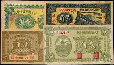 文水紙幣4種，詳分：文水縣農村經濟維持會1932年貳角；文水縣商業兌換券1932年貳角；文水縣上河頭村信用合作社1934年壹角；文水財政局維持金融券1937年貳角；柯福晟先生藏品，源于日本名家森本勇先生之舊藏，其中1枚有修補，六至九成新