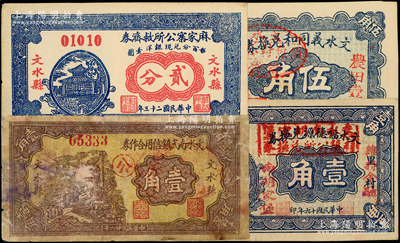 文水紙幣4種，詳分：文水義同和兌換券1926年伍角，加蓋“文水伯魚村公所借發”戳記；文水福德源兌換券1927年壹角，加蓋“文水南胡家堡村鎮公所兌換券”戳記；麻家寨公所救濟券1934年貳分；文水南武鎮信用合作券1937年壹角；柯福晟先生藏品，七至九五成新