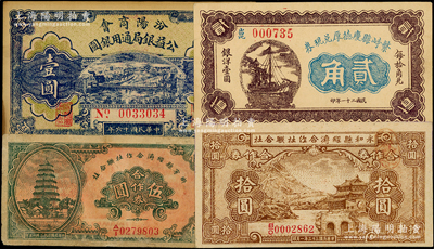 山西民間鈔票4種，詳分：汾陽商會公益銀局通用銀圓1927年壹圓；繁峙縣慶德厚兌現券1932年貳角；鄉寧縣經濟合作社聯合社1943年合作券伍圓、永和縣經濟合作社聯合社1943年合作券拾圓；柯福晟先生藏品，八至九五成新