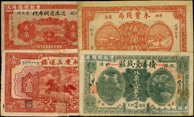 湖南民間鈔票4種，詳分：（桃源）積善堂錢莊1917年外票壹串文；（寧鄉）木業錢局1918年伍伯枚；（安化）道生昌綢布號1933年叁角；（瀏陽）永慶美爆莊1934年光洋壹圓；柯福晟先生藏品，其中2枚有修補，六至七五成新
