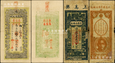江西民間鈔票2種，詳分：（新昌州）萬紫春1912年典錢貳伯文，上印雙鳳雙蝠圖，背印松竹梅；（上高縣）青陽石橋局1931年貳伯文，上印塔亭風景，背印孫中山像；柯福晟先生藏品，其中1枚有修補，七至八成新