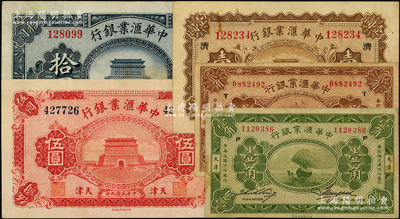 中華匯業(yè)銀行紙幣5種，詳分：1920年壹圓（蓋領(lǐng)券“濟”）、伍圓、拾圓，1928年壹角、貳角，天津地名；源于前輩名家之遺藏，七五至九五成新