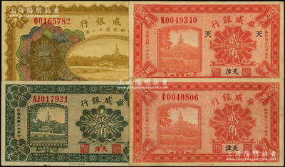華威銀行紙幣4種，詳分：1922年多色版伍圓，1925年壹角、貳角、貳角加“天”字，均天津地名；源于前輩名家之遺藏，八至九五成新