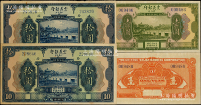 民國十年（1921年）震義銀行壹圓1枚、拾圓2枚，合計共有3枚；源于前輩名家之遺藏，八至九成新