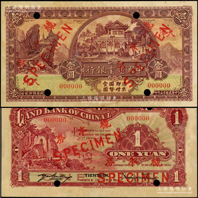 民國十五年（1926年）中國墾業(yè)銀行壹圓樣本券，天津地名，正背共2枚，此乃國內(nèi)銀行存檔樣本，背有英文簽名；源于前輩名家之遺藏，罕見，原票九成新