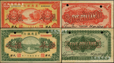 民國十一年（1922年）農(nóng)商銀行財政部版壹圓、伍圓樣本券共2種全套，正背共4枚，天津地名，此為該行之第一版紙幣，存世頗為罕見；源于前輩名家之遺藏，原票九至九五成新