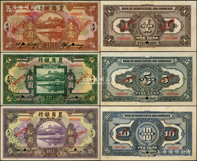 民國十五年（1926年）農(nóng)商銀行美鈔版壹圓、伍圓、拾圓樣本券共3種全套，正背共6枚，天津地名；此乃國內(nèi)銀行存檔樣本，票上均有簽名；源于前輩名家之遺藏，罕見且屬首度公諸于陽明，原票九至九五成新