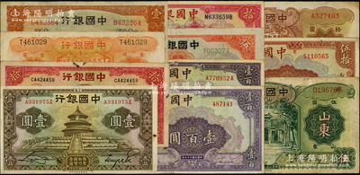 中國(guó)銀行紙幣共11種，詳分：1931年天津伍圓，1934年山東壹圓、伍圓，1935年山東拾圓、馬耕地天津壹圓、天壇圖上海壹圓，1940年美鈔版拾圓、重慶伍拾圓、壹百圓、重慶壹百圓，1941年大東版拾圓；源于前輩名家之遺藏，七五至八五成新，敬請(qǐng)預(yù)覽