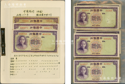 民國(guó)二十六年（1937年）中國(guó)銀行德納羅版伍圓各種冠字藏品集1冊(cè)共96枚，內(nèi)含：無(wú)字軌2枚、單字軌從A到Z共24枚（注：缺P字軌，而I和O字軌屬未發(fā)行），雙字軌AA至AZ共24種全多1枚、BA至BZ共21種、CA至CZ共13種、DA至DU共9種、EB和EM共2種，極富趣味；源于前輩名家之遺藏，能收集到如此豐富者極為不易，整體約七成至全新（約有28枚九成至全新），敬請(qǐng)預(yù)覽