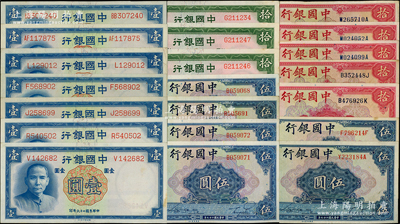 中國(guó)銀行紙幣共21枚，詳分：1937年德納羅版壹圓單字軌5枚、雙字軌2枚，拾圓單字軌3枚；1940年美鈔版伍圓單字軌4枚、前后字軌2枚，拾圓單面號(hào)2枚、雙面號(hào)3枚；源于前輩名家之遺藏，品相甚佳，九至九八成新，敬請(qǐng)預(yù)覽