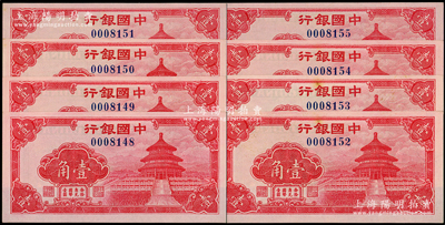 中國(guó)銀行（1940年）紅天壇圖壹角共8枚連號(hào)，源于前輩名家之遺藏，九八至全新