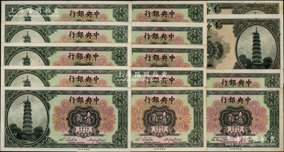 中央銀行美鈔版花塔圖角票共14枚，內(nèi)含：第一版宋子文·黃隆生簽名單字軌壹角6枚、貳角1枚，李覺·黃秀峰簽名壹角6枚，李覺·楊曉波簽名貳角1枚；源于前輩名家之遺藏，九五至全新