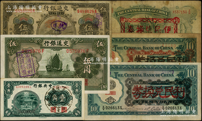 抗戰時期法幣加蓋戳記券共6枚，詳分：交通銀行1914年上海伍圓（蓋“抗日”戳記）、1935年伍圓（蓋“肅清漢奸，抗日救國”戳記）；中央銀行杏壇壹角（蓋“抗日勝利紀念”戳），1936年華德路版拾圓背蓋“利民兌換券”2種版式、德納羅版拾圓背蓋“便民兌換券”戳記；源于前輩名家之遺藏，七至九成新，敬請預覽