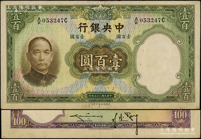 民國二十五年（1936年）中央銀行華德路版壹百圓，背為孔祥熙·李駿耀黑色長腳簽名，此種版式存世少見；源于前輩名家之遺藏，原票九成新