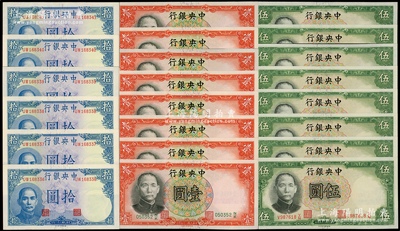 中央銀行德納羅版法幣共22枚，詳分：1936年壹圓8枚連號、伍圓8枚連號（均黃秀峰·李覺簽名），1942年拾圓6枚連號（田亦民·李駿耀簽名）；源于前輩名家之遺藏，全新