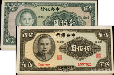 中央銀行法幣共26枚，詳分：1941年保安版壹佰圓16枚連號、1944年英美版伍佰圓10枚（內含2種號碼體型）；源于前輩名家之遺藏，九五至全新