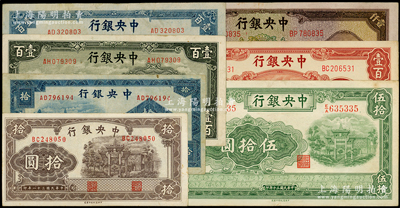 中央銀行信托版“牌坊圖”法幣共7種，詳分：1941年拾圓、伍拾圓，1942年拾圓、壹百圓，1943年墨綠色壹百圓，1944年藍色壹百圓、壹仟圓；源于前輩名家之遺藏，八至九成新
