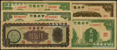 中央銀行大業版法幣共5種，詳分：1944年貳百圓雙字軌、肆百圓單字軌，1945年“木刻版”肆佰圓、貳仟圓單字軌、伍仟圓單字軌；源于前輩名家之遺藏，八至九成新
