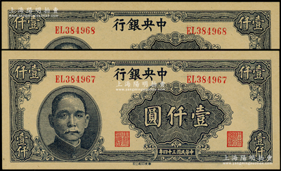 民國三十四年（1945年）中央銀行華南版壹仟圓共2枚連號，雙字軌，源于前輩名家之遺藏，全新